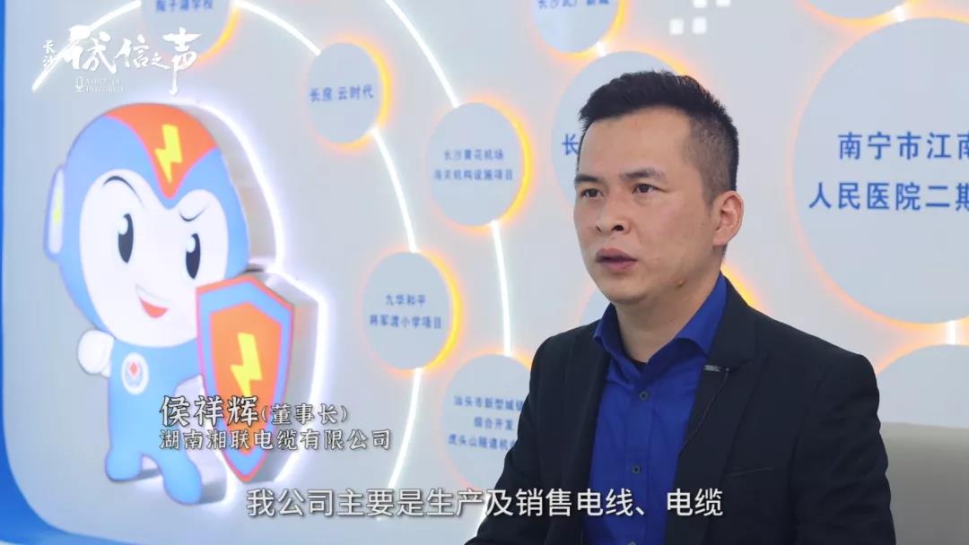 湘聯(lián)電纜丨踐行誠信企業(yè) 守護萬千家庭安全！