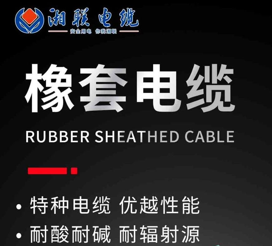 天然橡膠，耐酸耐堿 | 一文了解橡套電纜