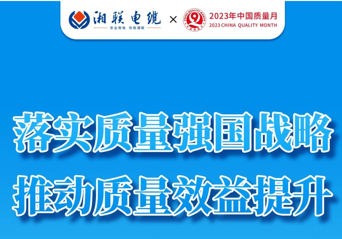 質(zhì)量月 | 不止9月，一直專心致“質(zhì)”!