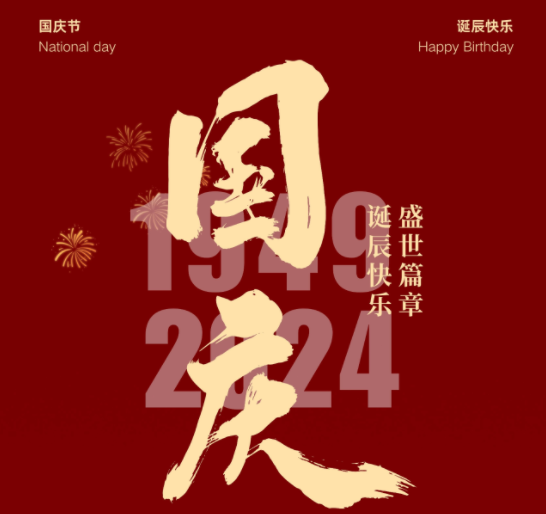 國慶，湘聯(lián)電纜邀您一起護國旗，贏好禮！