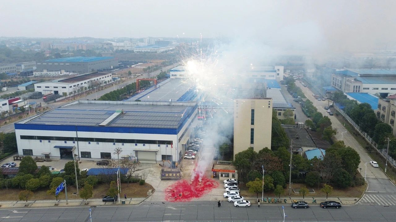 乘“巳”而上，再啟華章，湘聯(lián)電纜今日正式開(kāi)工！