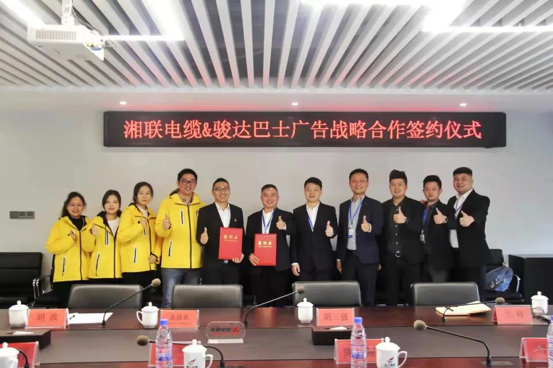 戰(zhàn)略合作丨湘聯(lián)電纜攜手駿達巴士廣告，助推品牌發(fā)展新篇章！