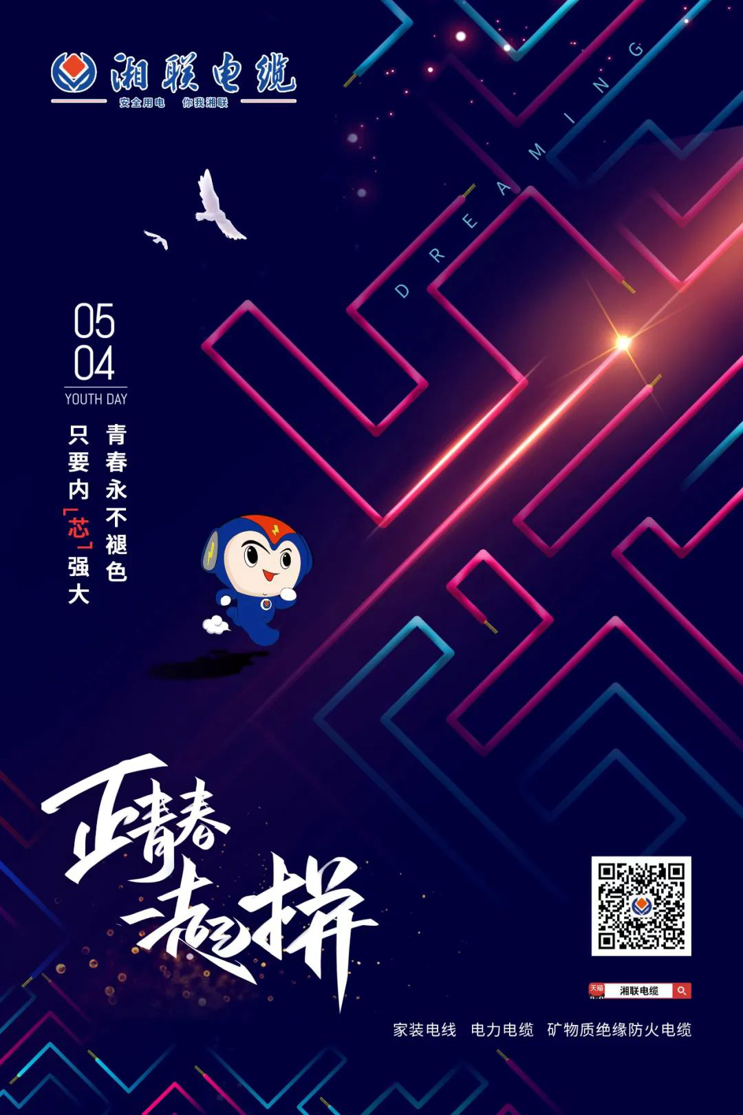 五四青年節(jié)，向每一位奮斗的你致敬！