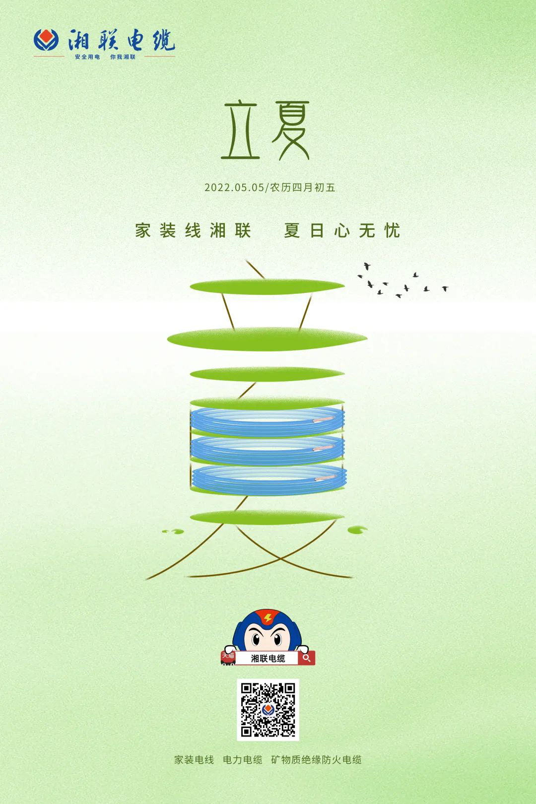 立夏話用電，安全記心中 #安全用電你我湘聯(lián)