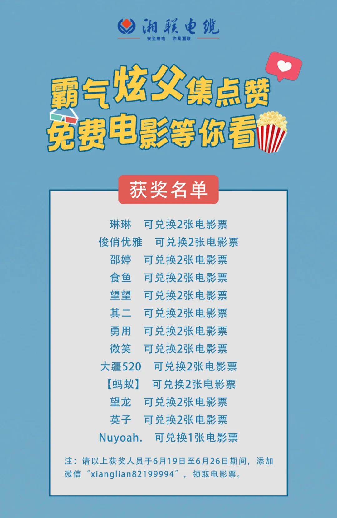 湘聯(lián)電纜父親節(jié)活動獲獎名單已出，快來圍觀！ #安全用電你我湘聯(lián)