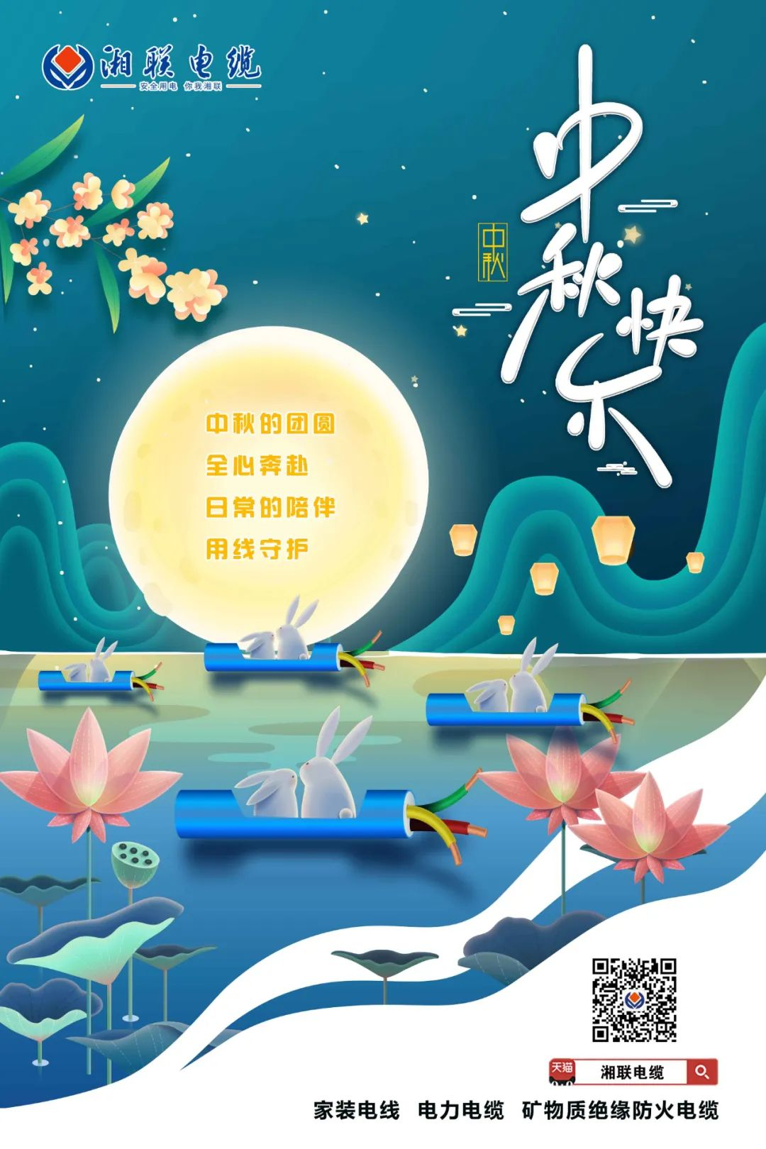 用“線(xiàn)”陪伴 全“芯”守護(hù) #安全用電你我湘聯(lián)