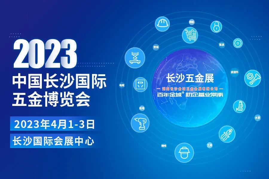 4月1日?長沙國際會(huì)展中心 展臺C317?我們恭候您的光臨！ #安全用電你我湘聯(lián) #長沙國際五金博覽會(huì)