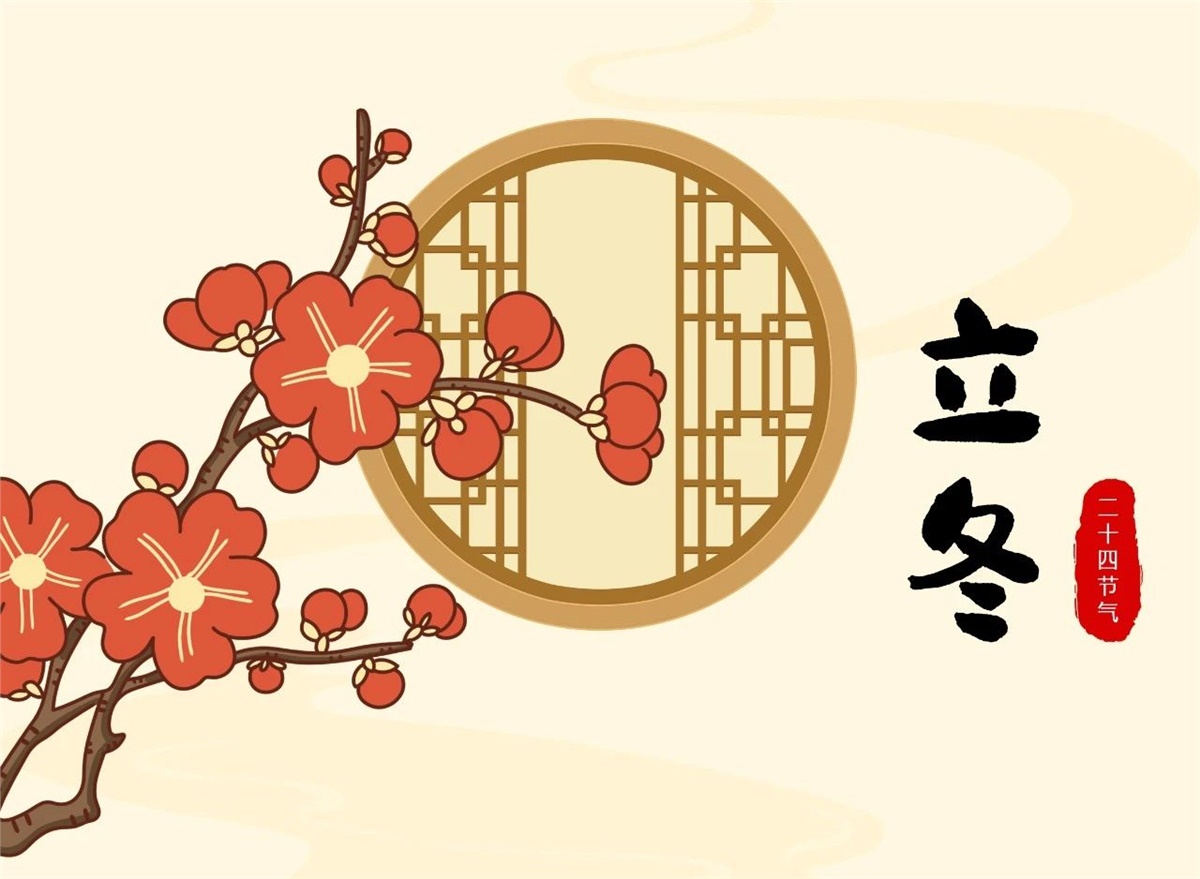 立冬 | 秋去冬來，溫暖相伴！