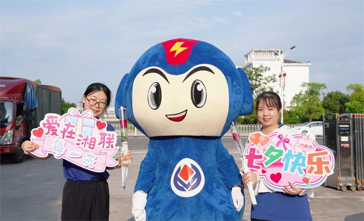 同心同行 愛意【湘聯(lián)】| 湘聯(lián)電纜祝大家七夕快樂！